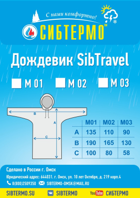 Дождевик "SibTravel" м03 (салатовый)